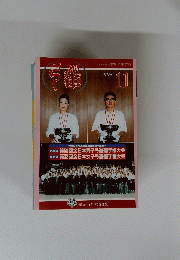 弓道　1999年11月号