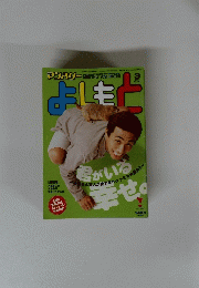 よしもと　２００１年3月号