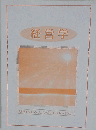 経営学