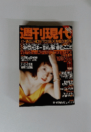週刊現代 1996年号