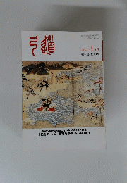 弓道2007年 1月号
