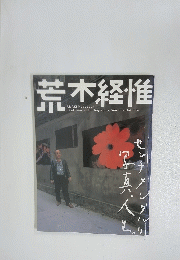 荒木経惟　