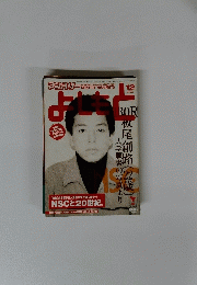 マンスリー　よしもと　2000年12月号