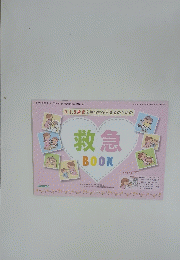 救急BOOK　２０１６年３月２日号