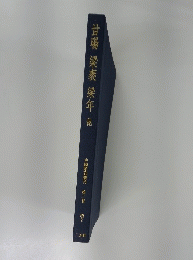 甘場梁裘梁年他 第二卷