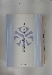 日本体育学会60年記念誌