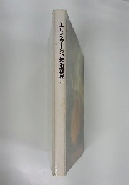 エルミタージュ美術館展　１９７７年