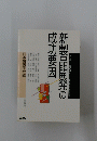 新製品開発の 成功要因