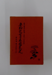 要約苔本国民之