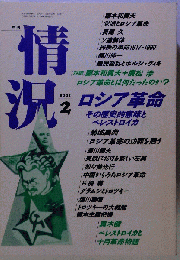 状況 １９９１年２月号