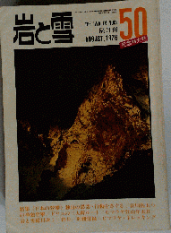 岩と雪 1976年08月号