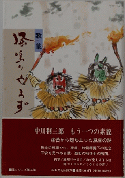 もう一つの素貌