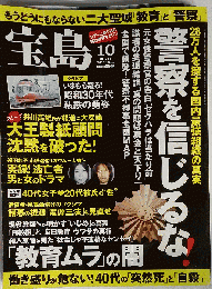 宝島 2012年10月号