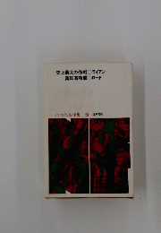 ノンフィクション全集 20