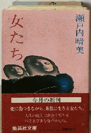 女たち