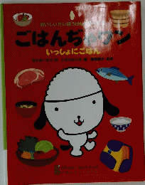 ごはんぢゃワン