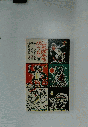 ことばあそびうた
