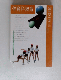 体育科教育 5.2003