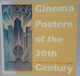 2001年シネマ・オデッセイ　映画ポスターの20世紀　