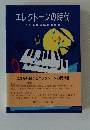 エレクトーンの時代その35年の軌跡と展望