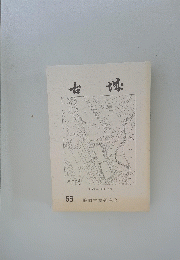 塩地　56