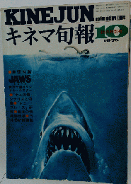 キネマ旬報　no.667 1975年10月上旬秋の特別号