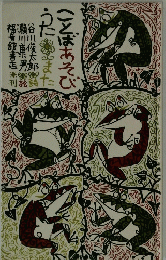 また谷川俊太郎詩瀬川康男福音館書店刊　