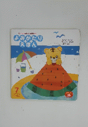 よみかたりえほん　For parents & children　2007年7月号