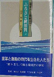 幕末から戦後まで　ふるさと横須賀　下