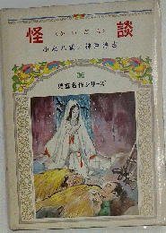 怪談 36