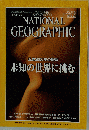 National Geographic Magazine, Vol. 193, No. 1, January 1998