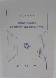 簡易裁判所における交通損害賠償訴訟事件の審理 判決に関する研