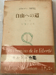 自由への道 「1」 分別ざかり