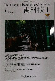 歯科技工 2011年 07月号 [雑誌]