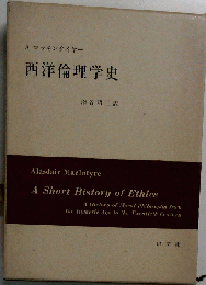 西洋倫理学史