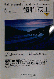 歯科技工 2011年 06月号 [雑誌]