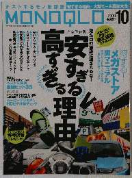 MONOQLO 2009年 10月号 [雑誌]