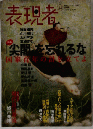 表現者 2011年 01月号 [雑誌]