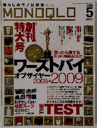 MONOQLO 2009年5月号