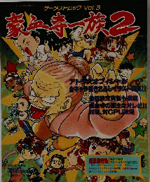 豪血寺１族 2 頭主獲得の書