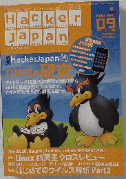 Hacker Japan　2008年9月号