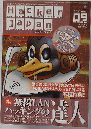 Hacker Japan　平成22年9月1日号