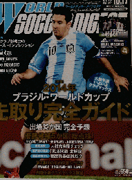 WORLD SOCCER DIGEST　No.３９７