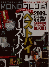 MONOQLO　2010年1月号