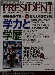 プレジデント2004年5/17日号