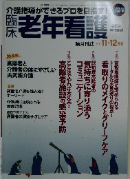 老年看護　2011年11月号