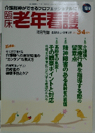 老年看護　2011年3・4月号