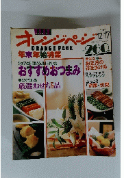 ORANGE PAGE　1997年12月17日号