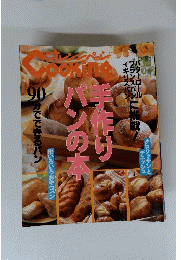 オレンジページ Cooking　90分でできるパン