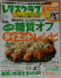 レタスクラブ　2013年6月10日号